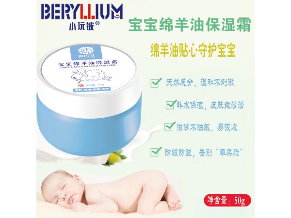 小玩鈹寶寶綿羊油保濕霜