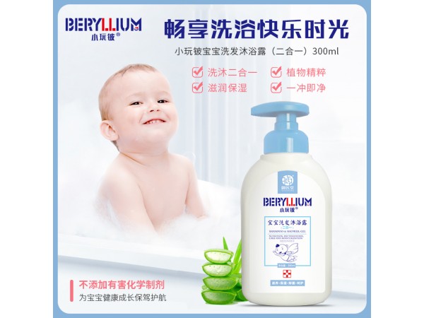 小玩鈹寶寶洗發(fā)沐浴露