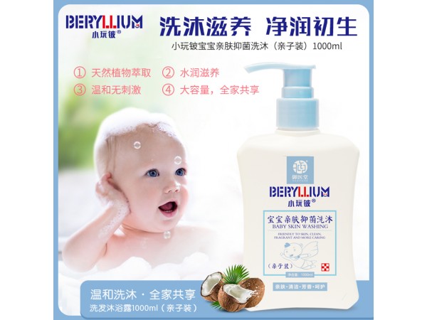 小玩鈹寶寶親膚抑菌洗沐