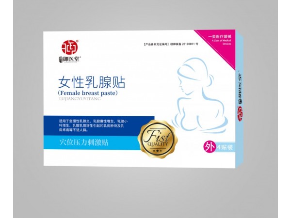 御醫(yī)堂女性乳腺貼