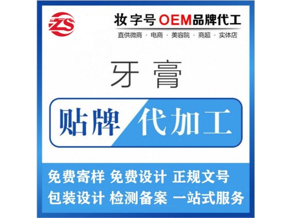 小蘇打牙膏廠家