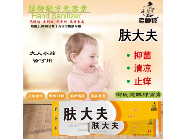 老賴鈹膚大夫皮膚抑菌膏
