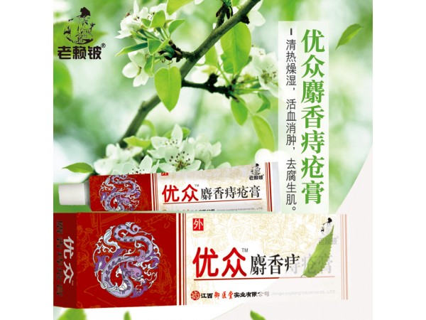 老賴鈹優(yōu)眾麝香痔瘡膏
