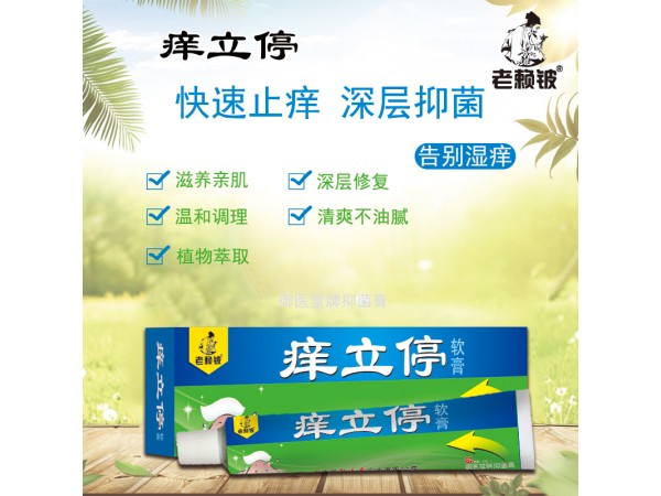 老賴鈹癢立停軟膏