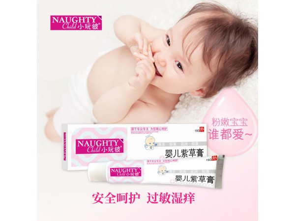 小玩鈹嬰兒紫草膏