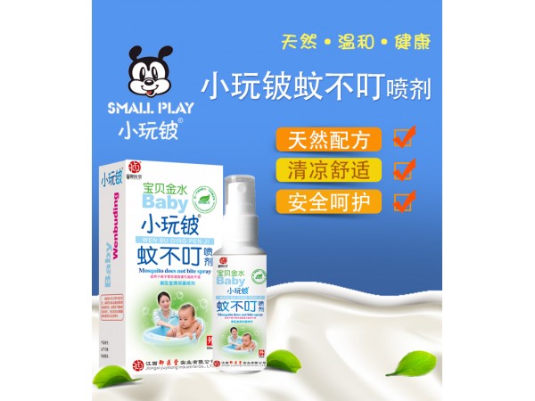 小玩鈹蚊不叮噴劑