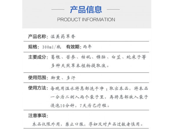 溢美藥草香