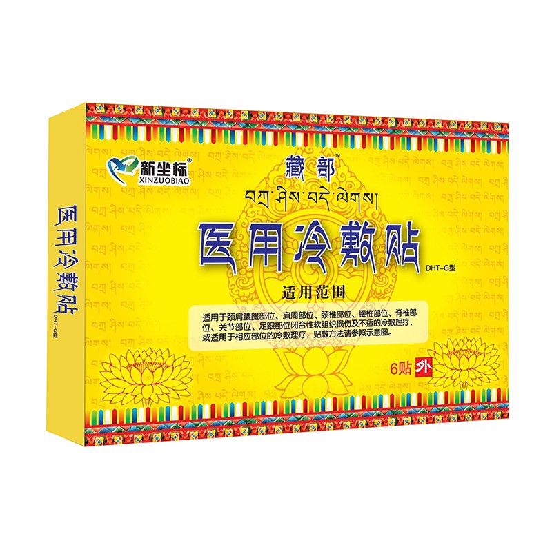 藏部筋骨痛可貼