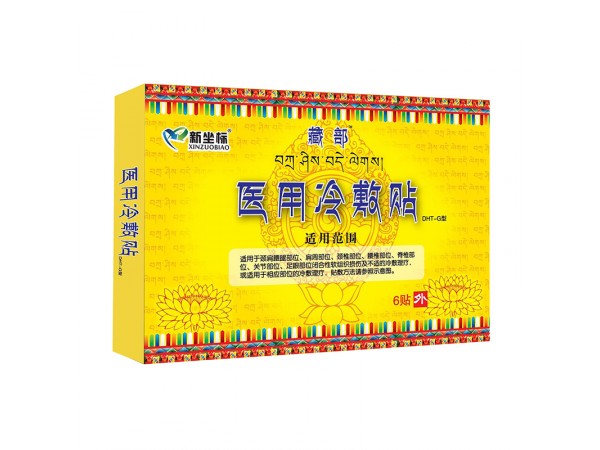 藏部筋骨痛可貼