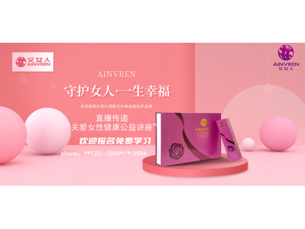 艾女人私護凝膠