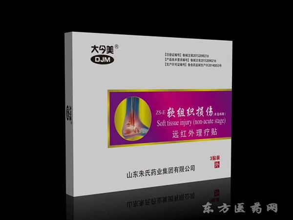 遠(yuǎn)紅外理療貼-軟組織損傷