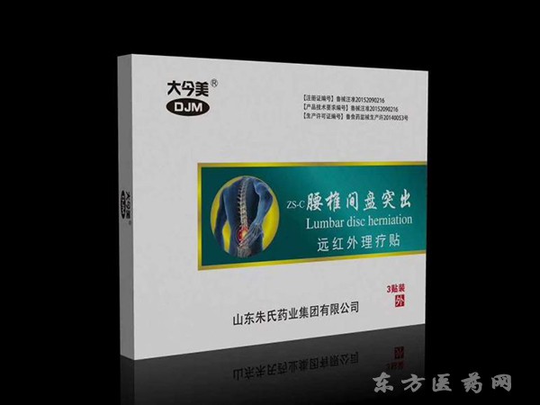 遠(yuǎn)紅外理療貼-腰間盤(pán)突出
