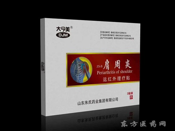 遠(yuǎn)紅外理療貼-肩周炎