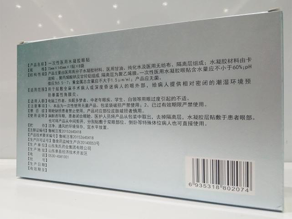 一次性水凝膠眼貼