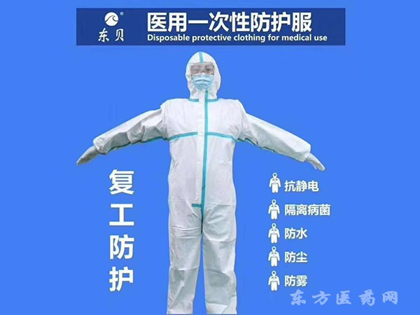 醫(yī)用一次性防護(hù)服