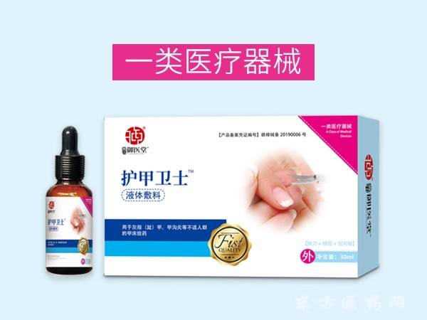 御醫(yī)堂護(hù)甲衛(wèi)士液體敷料