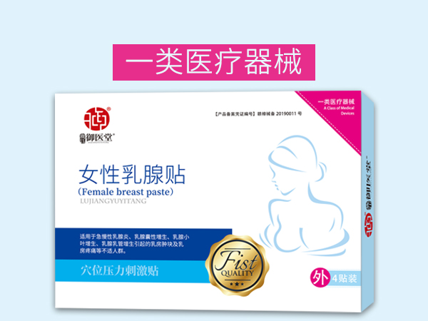 御醫(yī)堂女性乳腺貼