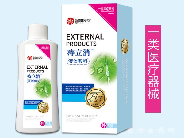 御醫(yī)堂痔立消 液體敷料