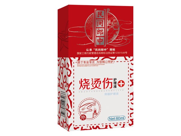 民間郎中燒燙傷噴劑