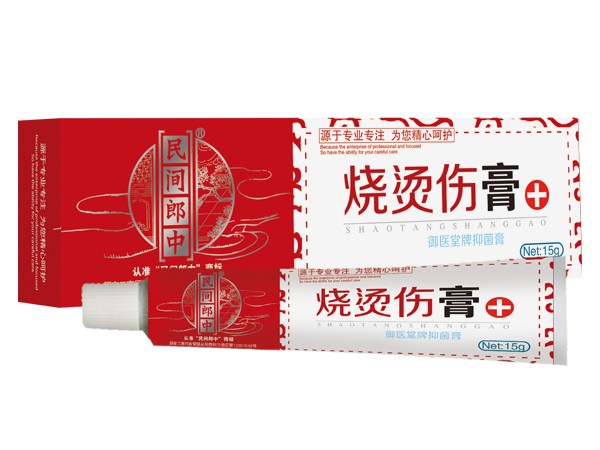 民間郎中燒燙傷膏