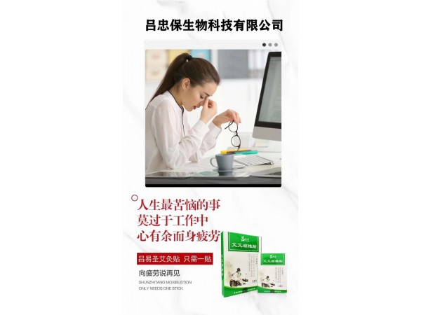 呂易圣艾艾頸椎貼