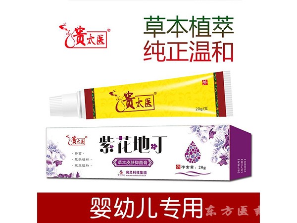 紫花地丁軟膏 嬰幼兒專用