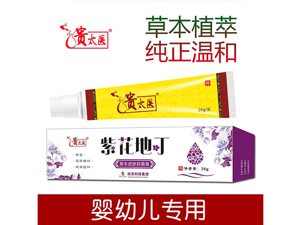 紫花地丁軟膏 嬰幼兒專用