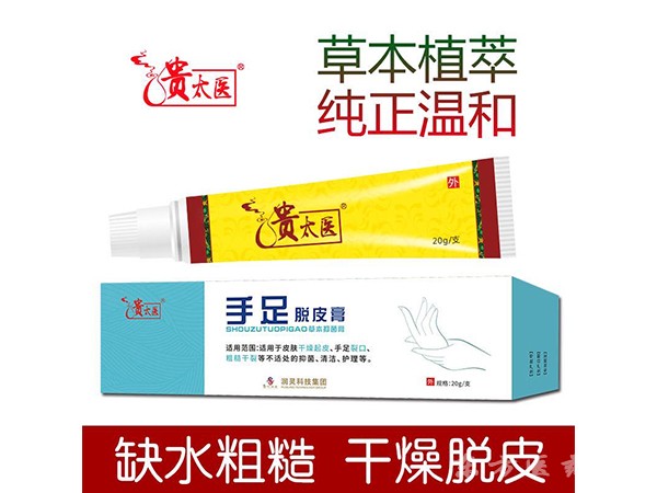 手足脫皮乳膏  乳膏加工