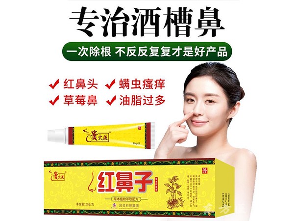 紅鼻子軟膏 乳膏貼牌加工