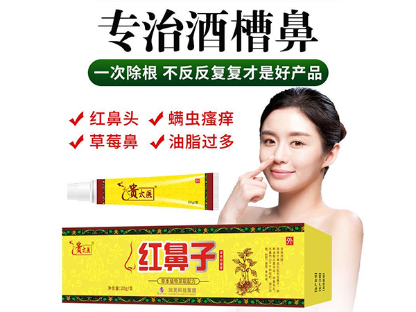 紅鼻子軟膏 乳膏貼牌加工