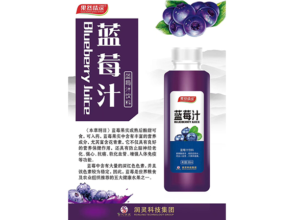 藍莓汁