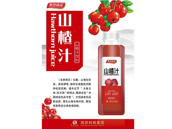 山楂汁