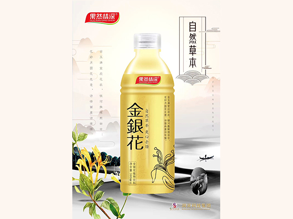 金銀花植物飲料