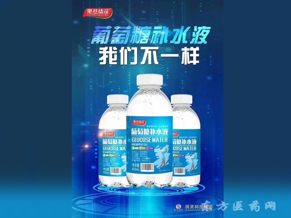 葡萄糖補水液