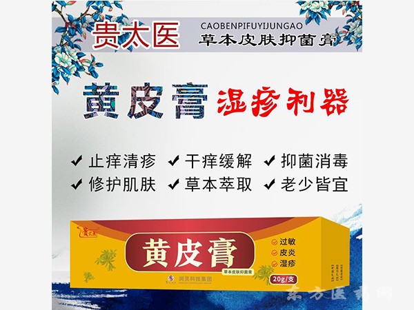 黃皮膏 外用乳膏
