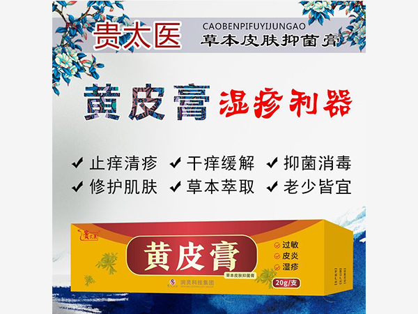 黃皮膏 外用乳膏