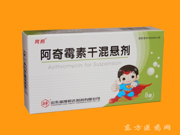 同邦——阿奇霉素干混懸劑