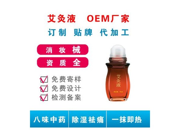 滾珠艾灸液小白膏