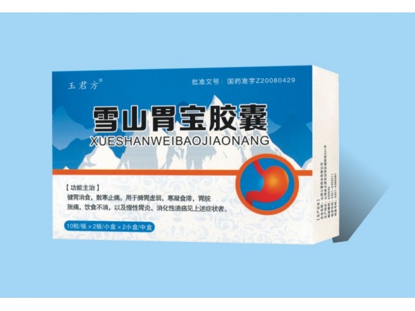 玉君方 雪山胃寶膠囊