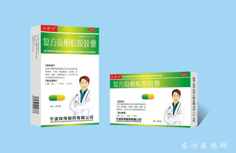 玉君方 復(fù)方氨酚烷胺膠囊