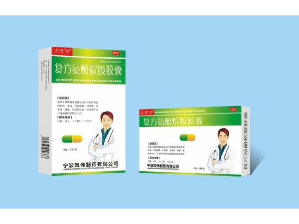 玉君方 復(fù)方氨酚烷胺膠囊