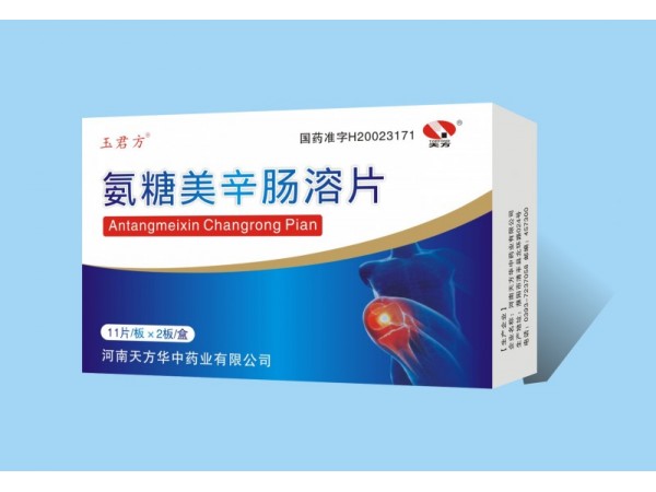 玉君方 氨糖美辛腸溶片