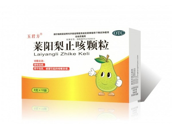 玉君方 萊陽(yáng)梨止咳顆粒
