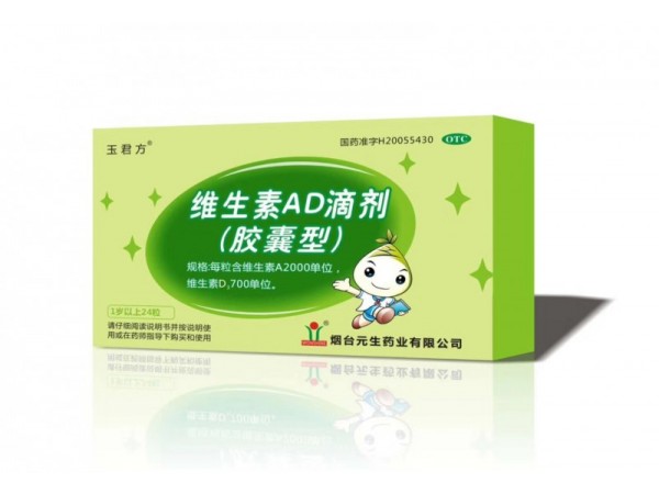 玉君方 維生素AD滴劑.