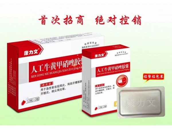 人工牛黃甲硝唑膠囊