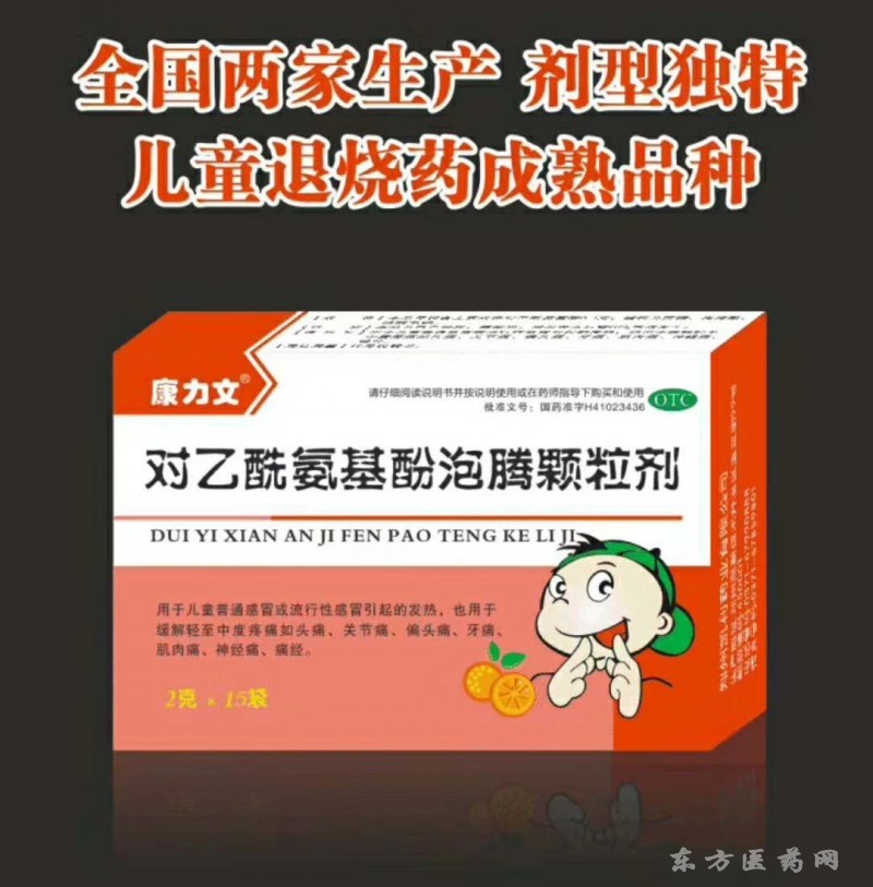 對(duì)乙酰氨基酚泡騰顆粒劑
