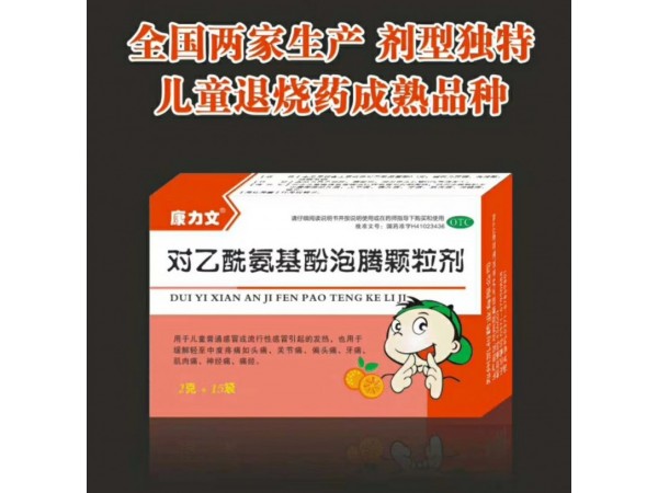 對(duì)乙酰氨基酚泡騰顆粒劑