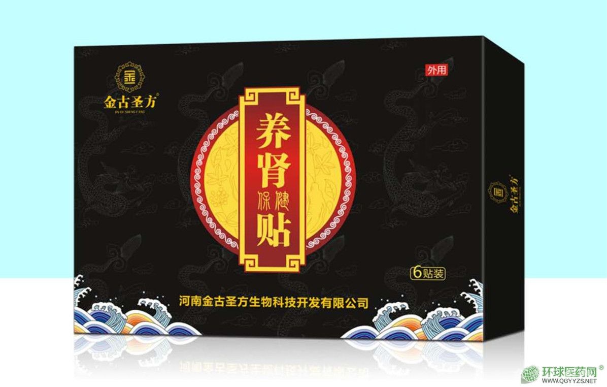 養(yǎng)腎保健貼