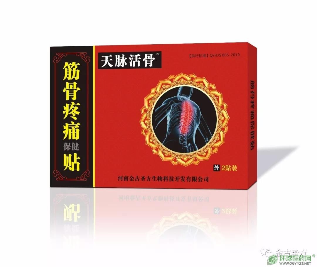 筋骨疼痛保健貼