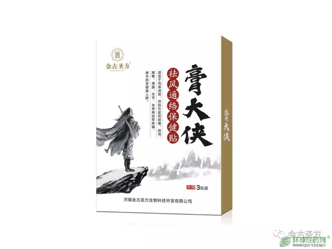 祛風(fēng)通絡(luò)保健貼